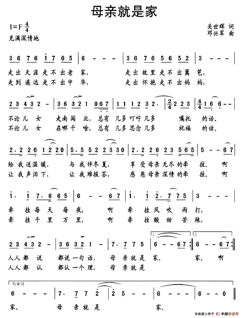 母亲就是家(关世辉词 邓兴军曲)(1)_原文件名:图片 (42).jpg