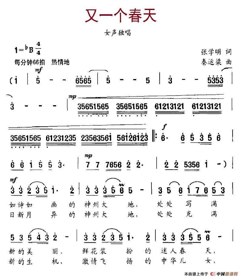 又一个春天(张学明词 秦运梁曲)(1)_原文件名:3-1又一个春天.jpg