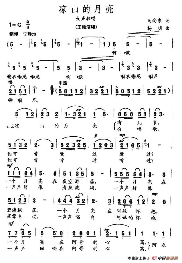凉山的月亮(马向东词 杨明曲)(1)_原文件名:1.jpg