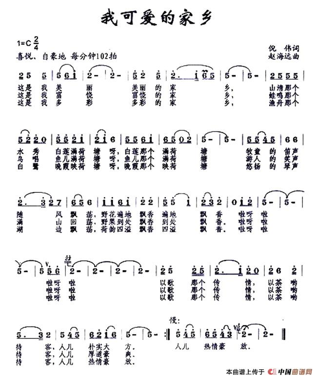 我可爱的家乡(倪伟词 赵海远曲)(1)_原文件名:1.jpg