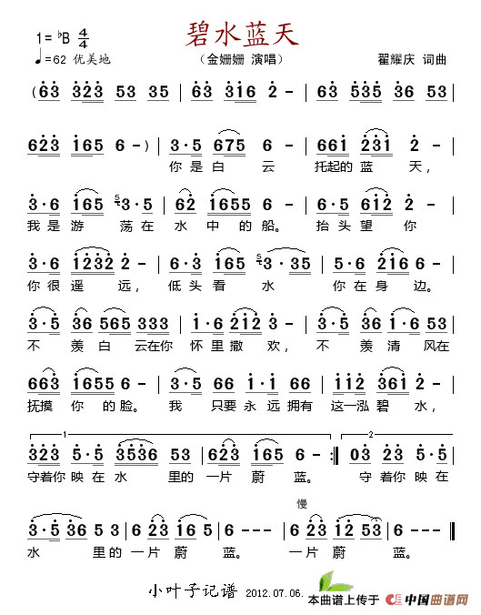 碧水蓝天(翟耀庆词曲)(1)_原文件名:碧水蓝天.gif