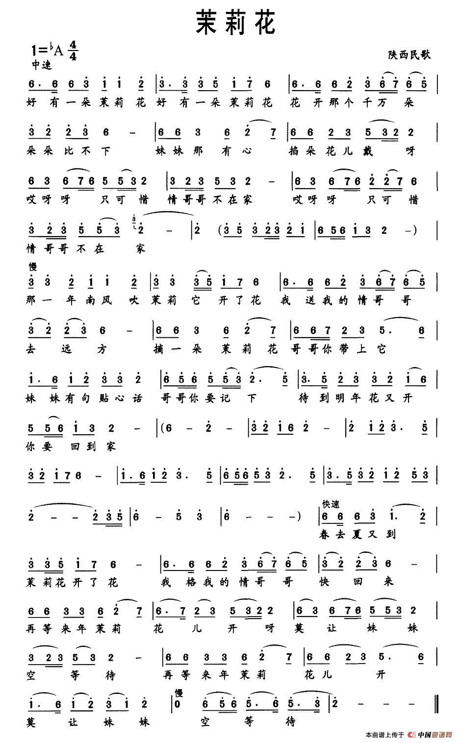 茉莉花（陕西民歌）