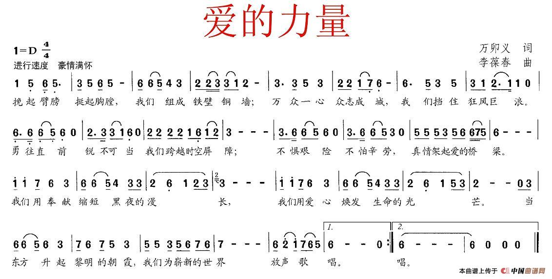 爱的力量(万卯义词 李葆春曲)(1)_原文件名:图片 (14).jpg