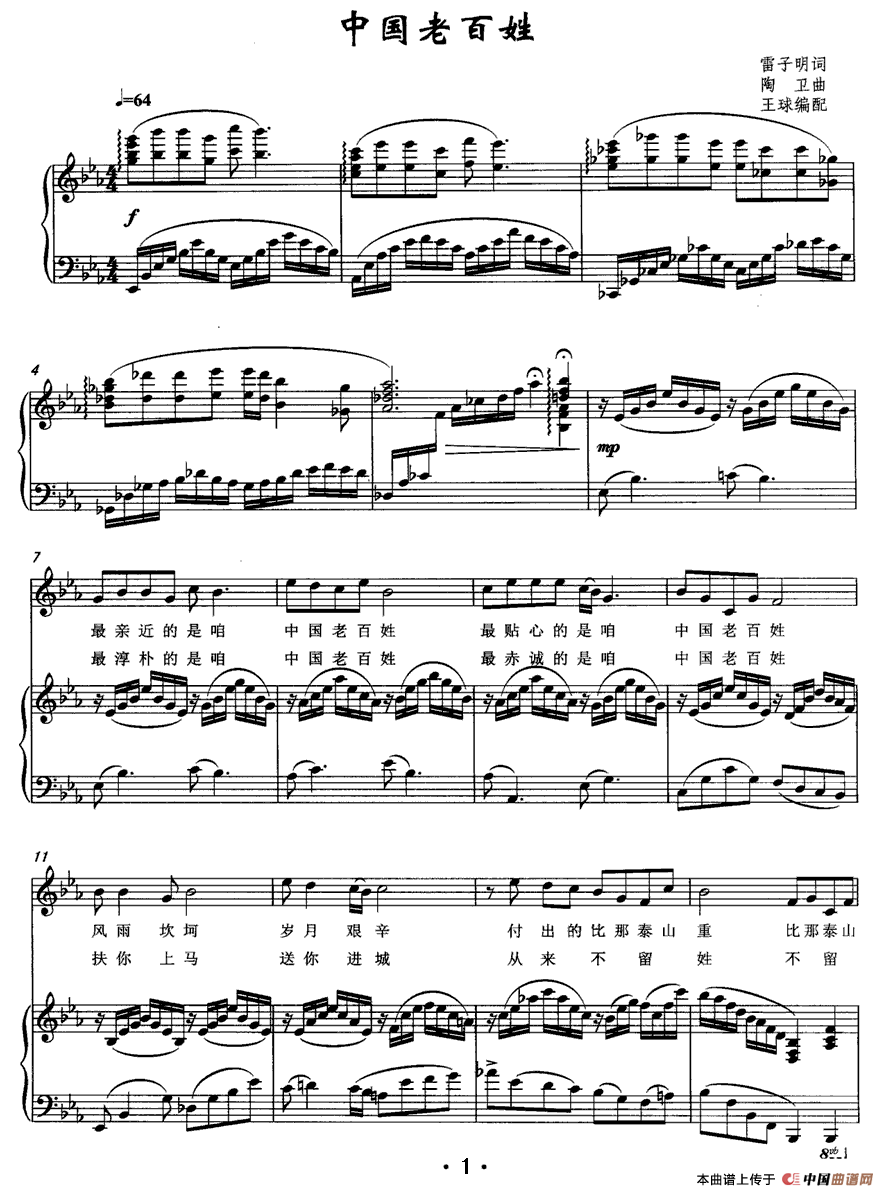 中国老百姓(雷子明词 陶卫曲、正谱)(1)_原文件名:1.gif