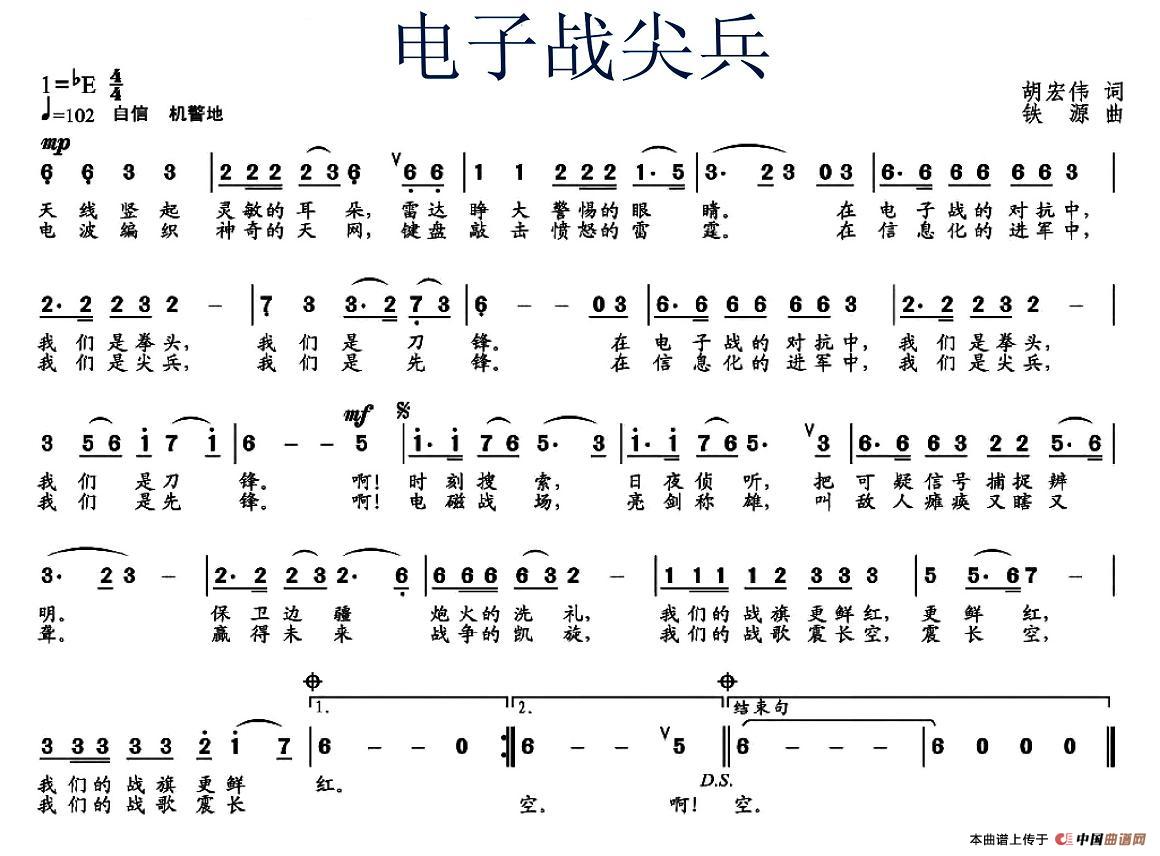 电子战尖兵(胡宏伟词 铁源曲)(1)_原文件名:1.jpg