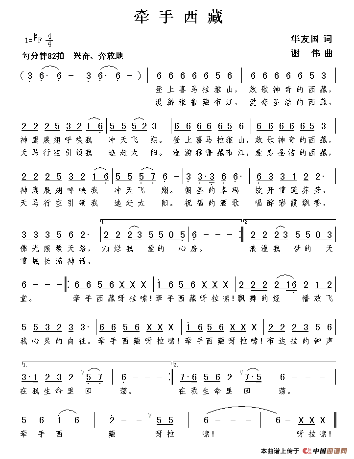 牵手西藏(华友国词 谢伟曲)(1)_原文件名:111.gif