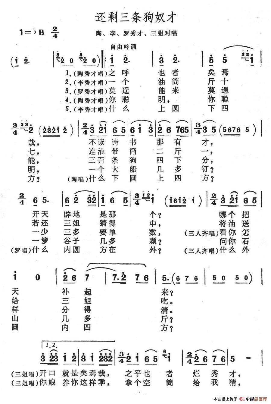 还剩三条狗奴才(歌舞剧《刘三姐》选曲)(1)_原文件名:还剩三条狗奴才1.jpg