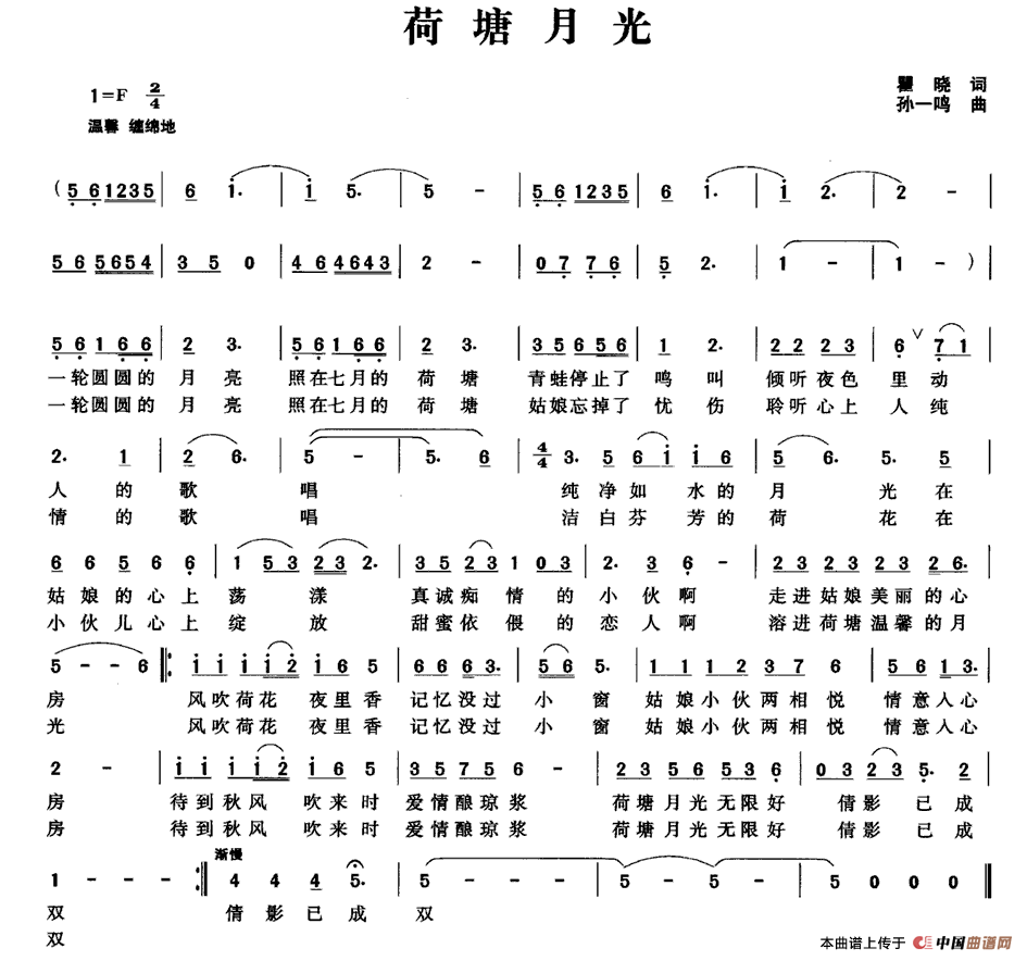 荷塘月光(瞿晓词 孙一鸣曲)(1)_原文件名:3.gif