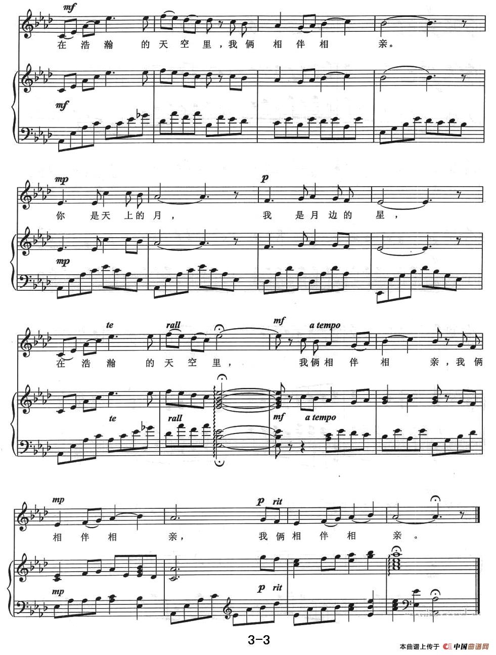 星月交辉(正谱)(1)_原文件名:星月交辉03.jpg