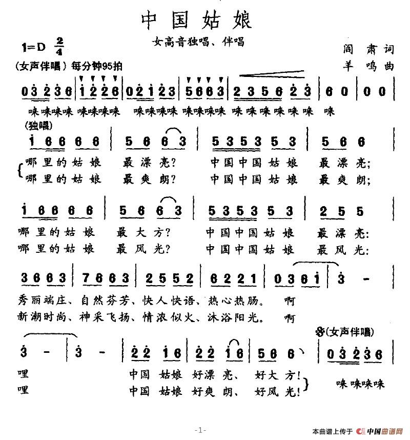 中国姑娘(阎肃词 羊鸣曲)(1)_原文件名:中国姑娘1.jpg