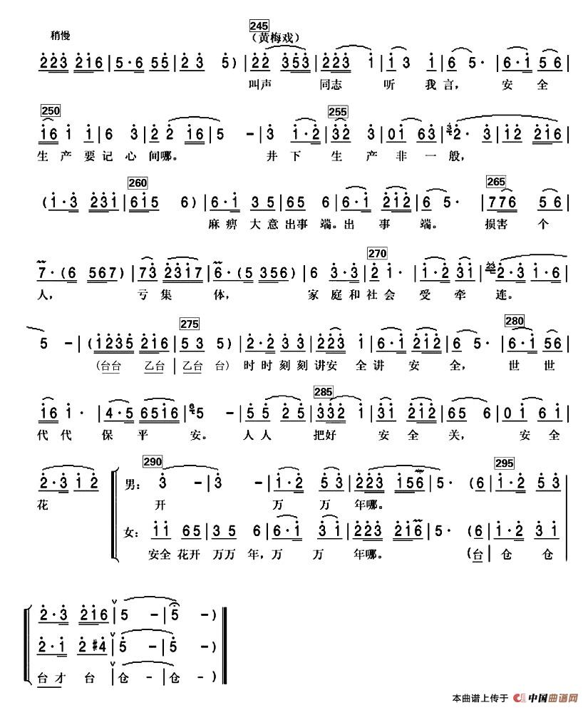 安全花开万万年(戏曲联唱)(1)_原文件名:安全花开万万年3.jpg