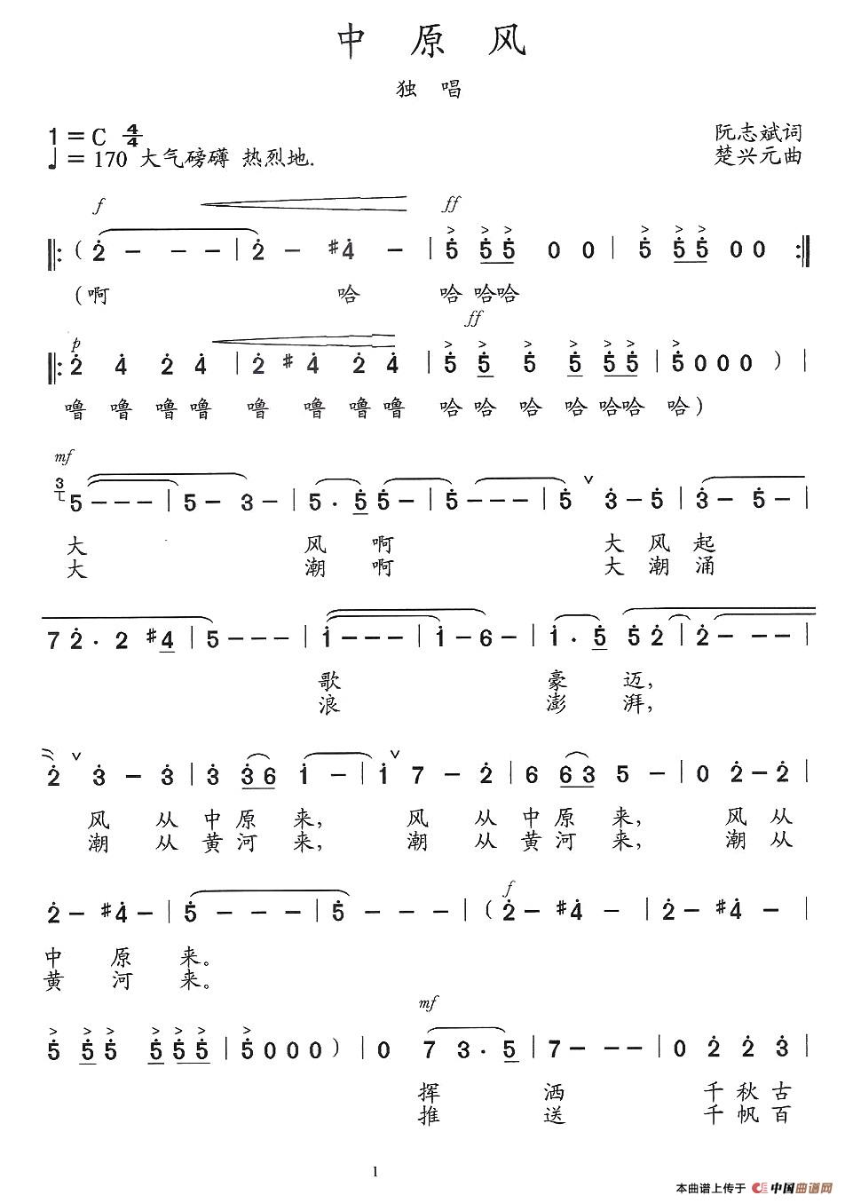 中原风(独唱版)(1)_原文件名:中原风(独唱稿)01.jpg