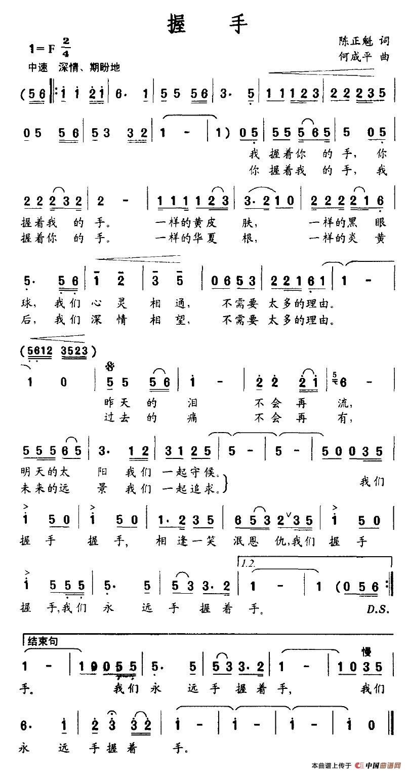 握手(陈正魁词 何成平曲)(1)_原文件名:握手.jpg