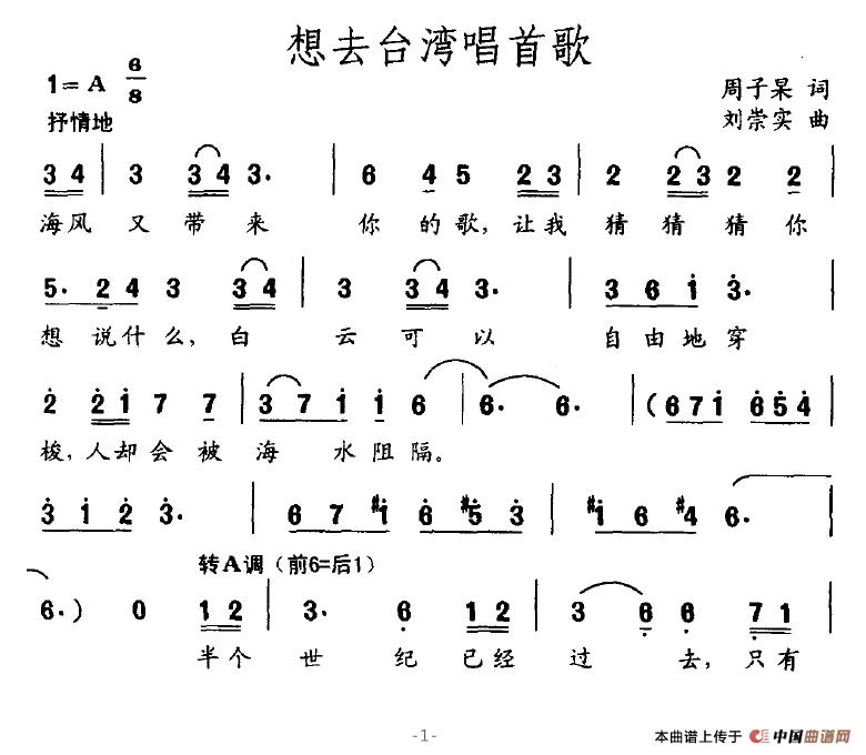 想去台湾唱首歌(周子杲词 刘崇实曲)(1)_原文件名:想去台湾唱首歌1.jpg