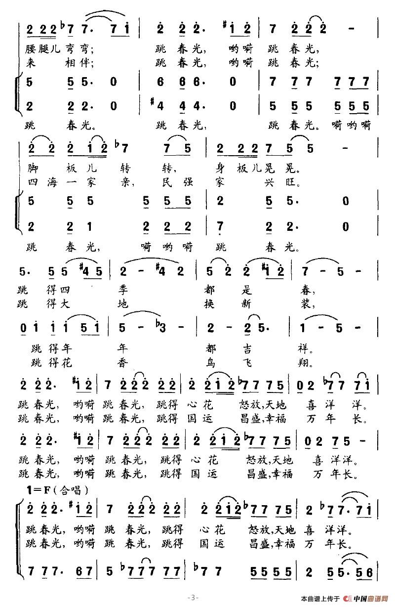 跳春光(佟文西词 陈朝汉曲)(1)_原文件名:跳春光3.jpg
