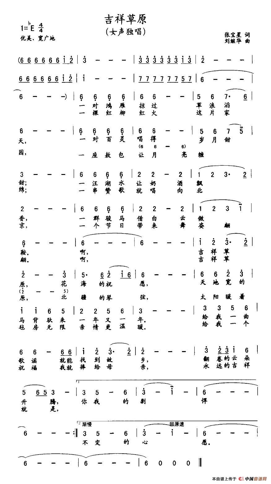 吉祥草原(张宝星词 刘继华曲)(1)_原文件名:图片 (43).jpg