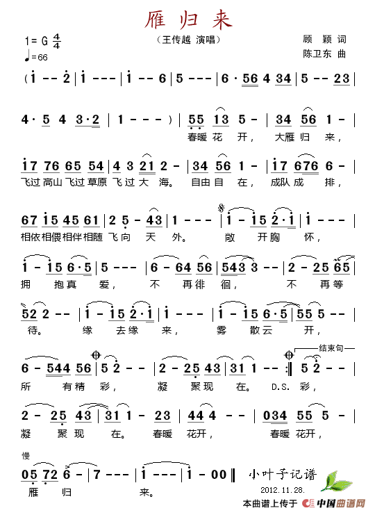 雁归来(顾颖词 陈卫东曲)(1)_原文件名:雁归来.gif