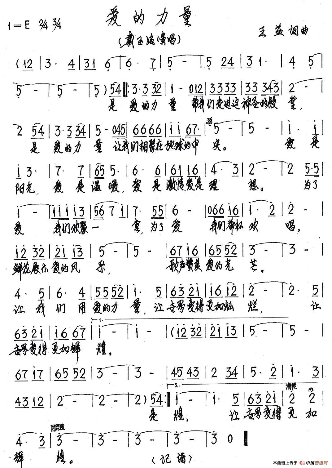 爱的力量(王益词曲)(1)_原文件名:112.jpg