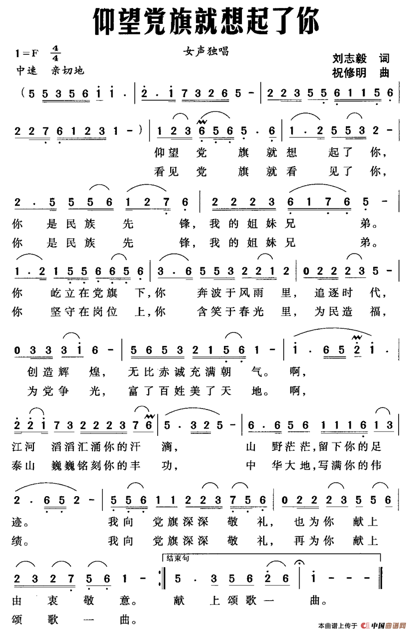 仰望党旗就想起了你(刘志毅词 祝修明曲)(1)_原文件名:111.gif