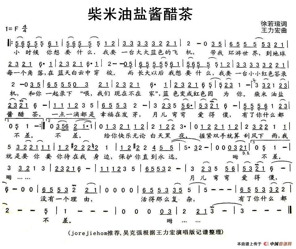 柴米油盐酱醋茶(徐若瑄词 王力宏曲)(1)_原文件名:1.jpg