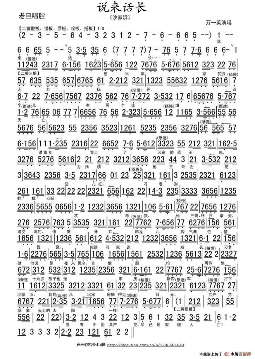 说来话长(《沙家浜》选段、琴谱)(1)_原文件名:111.jpg