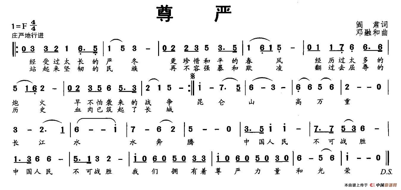 尊严(阎肃词 邓融合曲)(1)_原文件名:1.jpg