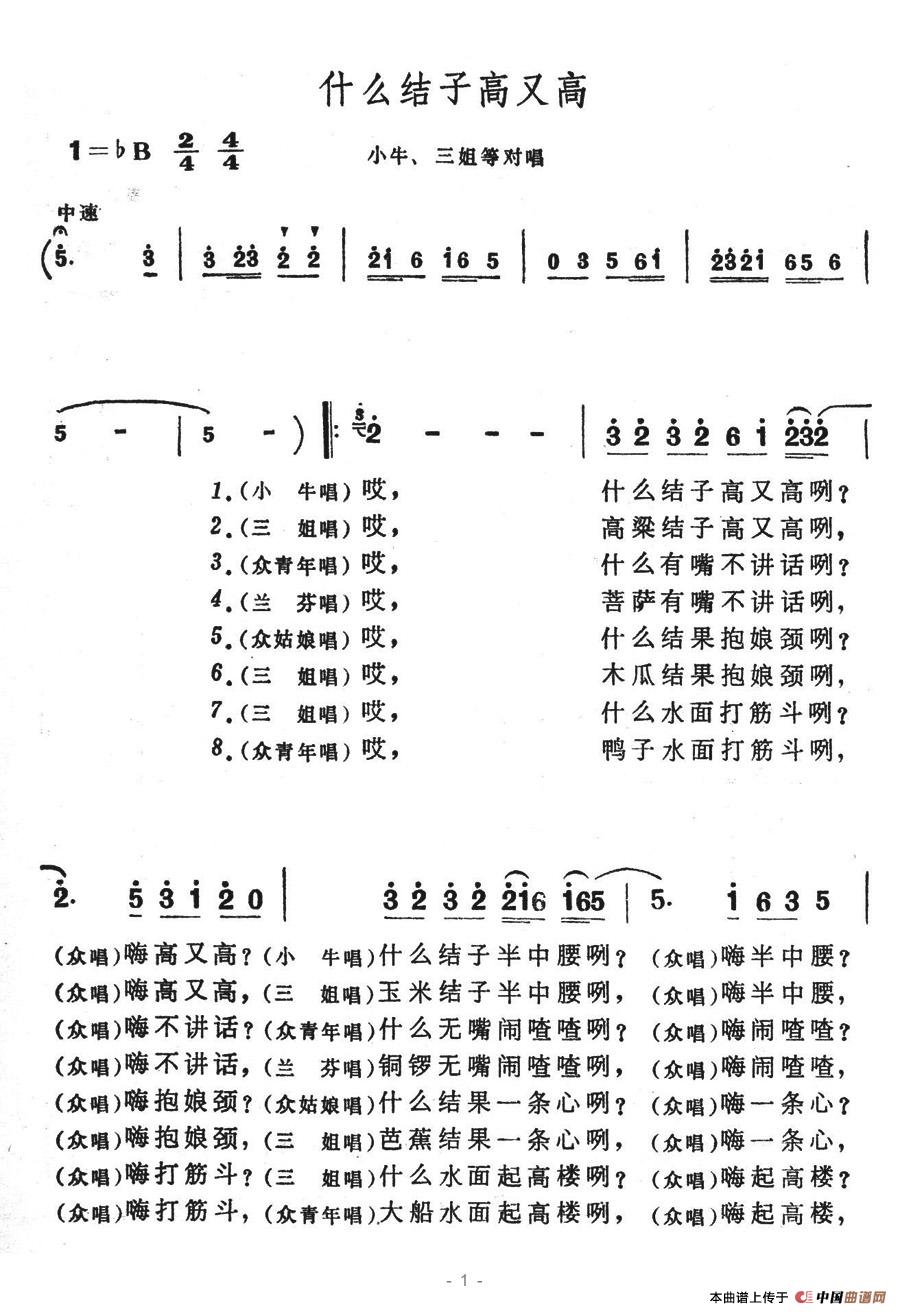 什么结子高又高(歌舞剧《刘三姐》选曲)(1)_原文件名:什么结子高又高1.jpg