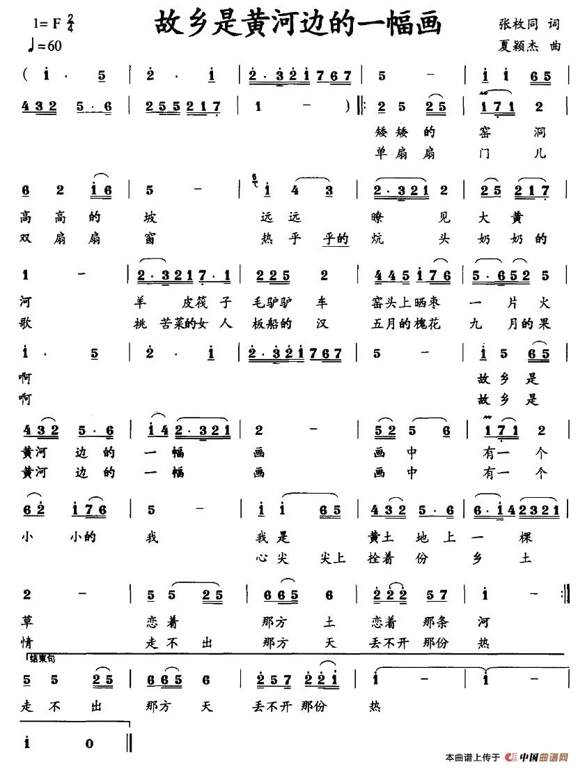 故乡是黄河边的一幅画(张枚同词 夏颖杰曲)(1)_原文件名:1.jpg