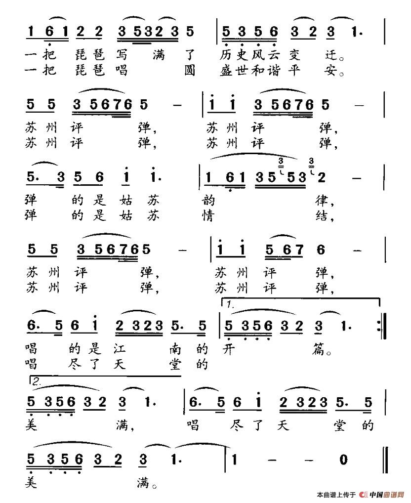 苏州评弹（孔维坤词 李广育曲）