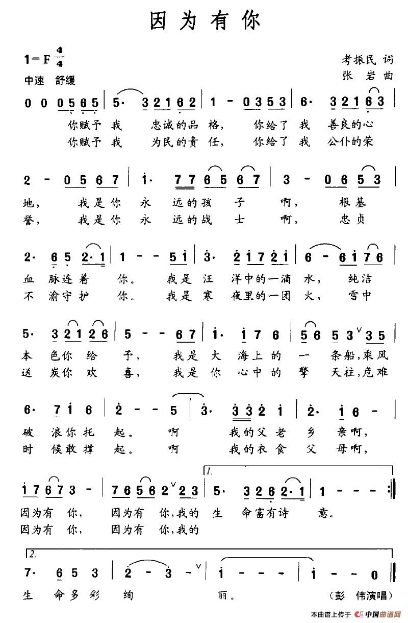 因为有你(考振民词 张岩曲)(1)_原文件名:因为有你.jpg