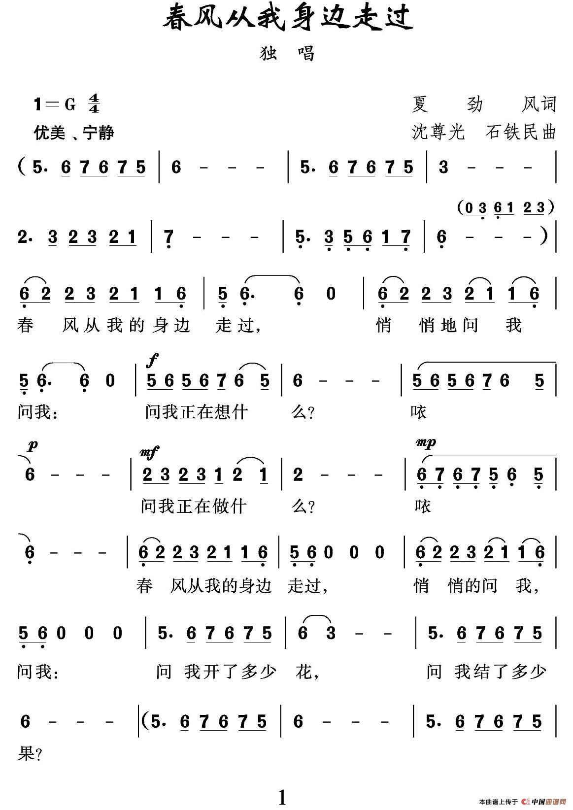 春风从我身边走过(夏劲风词 沈尊光 石铁民曲)(1)_原文件名:111.jpg