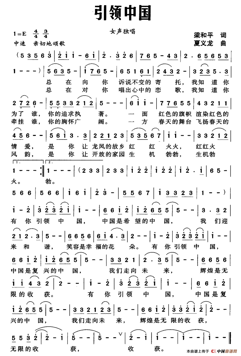 引领中国(梁和平词 夏义龙曲)(1)_原文件名:111.gif