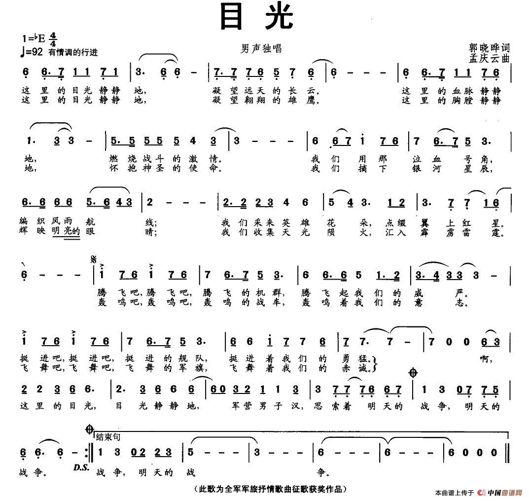 目光(郭晓晔词 孟庆云曲)(1)_原文件名:1.jpg