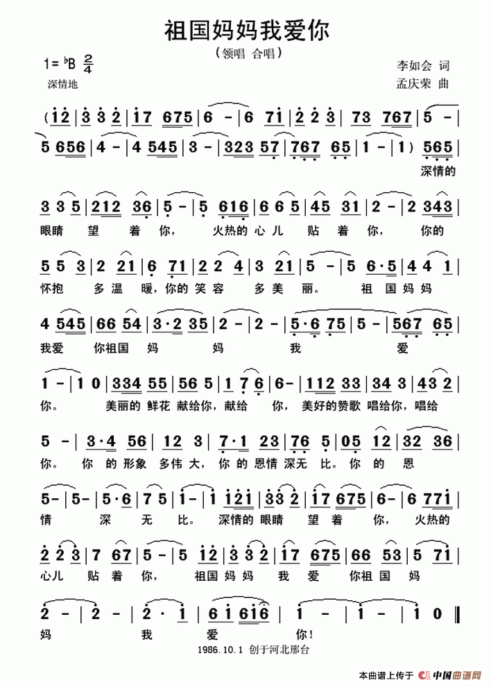 祖国妈妈我爱你(李如会词 孟庆荣曲)(1)_原文件名:Backup_祖国妈妈我爱你..gif