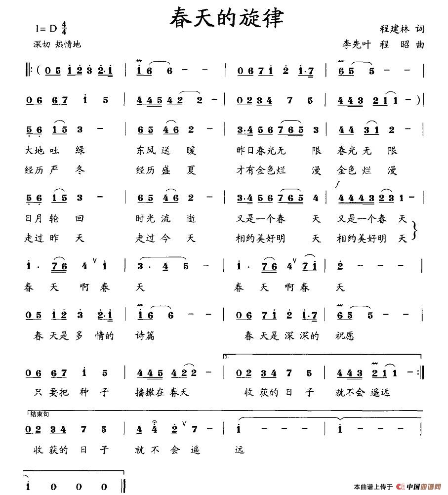 春天的旋律(程建林词 李先叶曲)(1)_原文件名:图片 (2).jpg