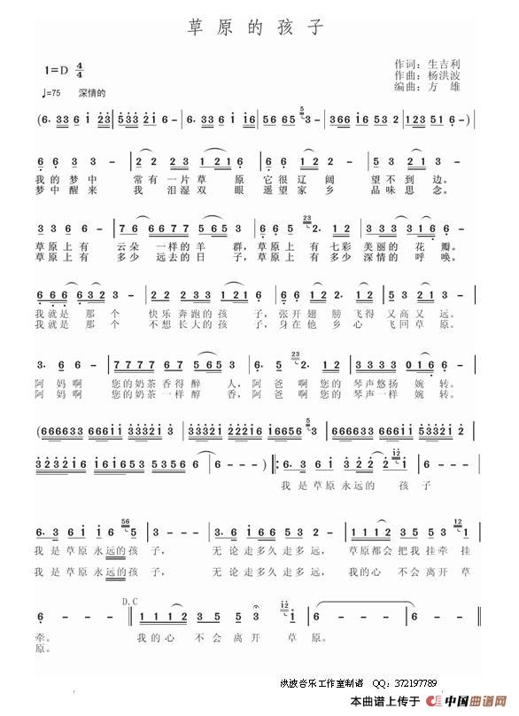 草原的孩子（生吉俐词 杨洪波曲）(1)_原文件名：草原的孩子1.JPG