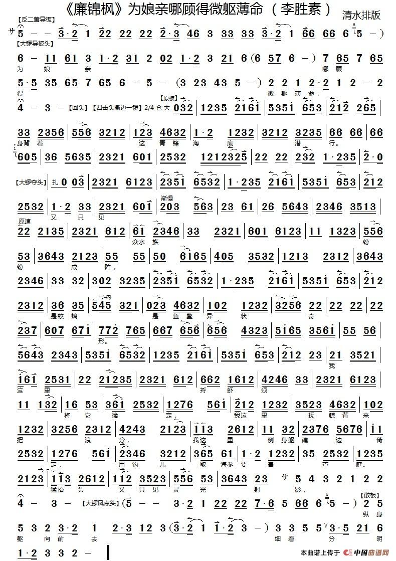 为娘亲哪顾得微躯薄命(《廉锦枫》选段、京胡伴奏谱)(1)_原文件名:111.jpg