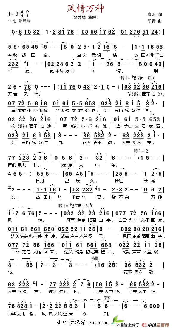 风情万种(春禾词 印青曲)(1)_原文件名:风情万种.gif