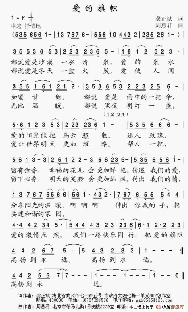 爱的旗帜(龚正斌词 周燕君曲)(1)_原文件名:周燕君《爱的旗帜》.jpg