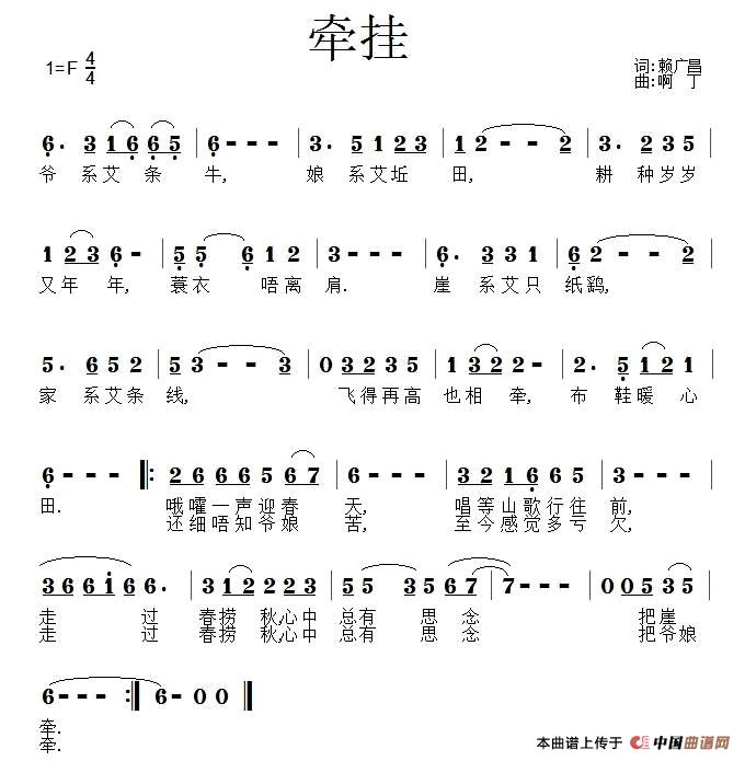 牵挂(赖广昌词 啊丁曲)(1)_原文件名:1.jpg