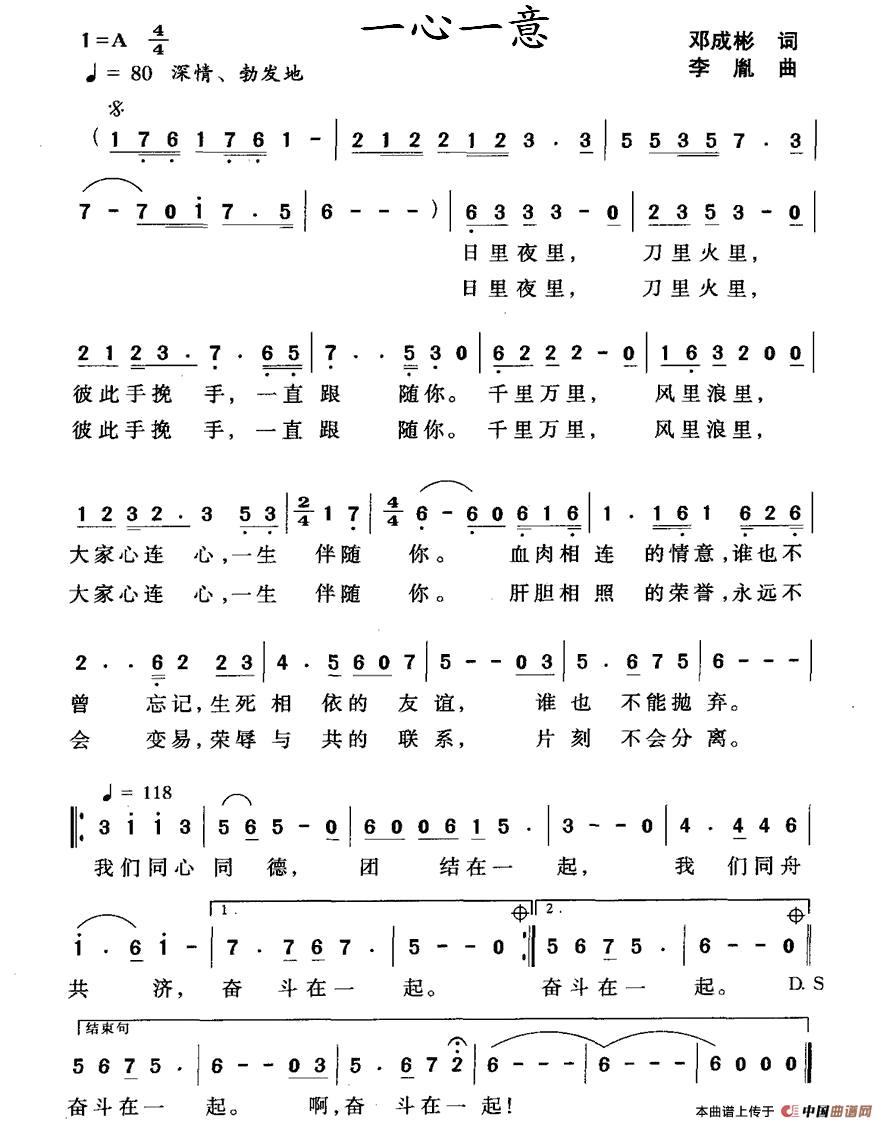 一心一意(邓成彬词 李胤曲)(1)_原文件名:111.jpg