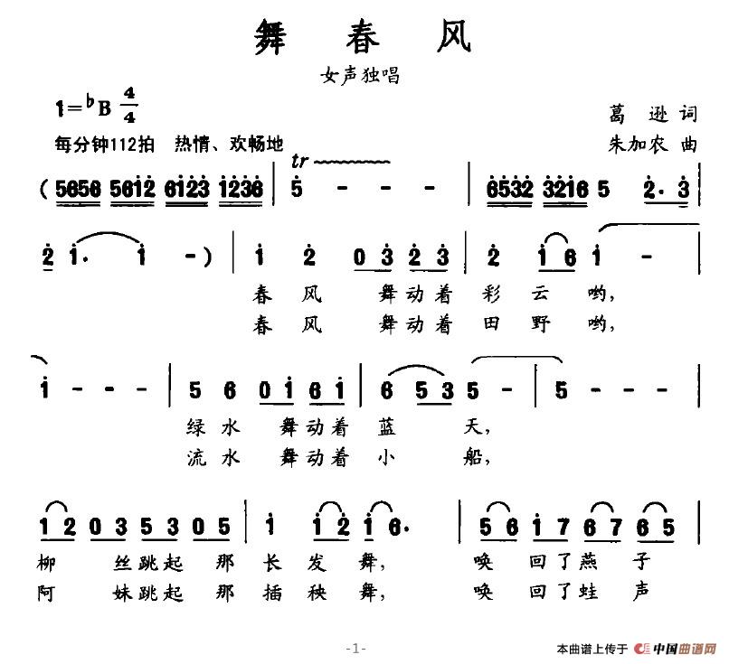 舞春风(葛逊词 朱加农曲)(1)_原文件名:舞春风1.jpg