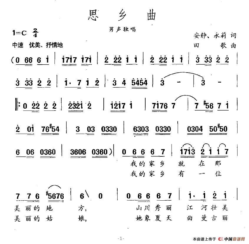思乡曲(安静、永莉词 田歌曲)(1)_原文件名:思乡曲1.jpg