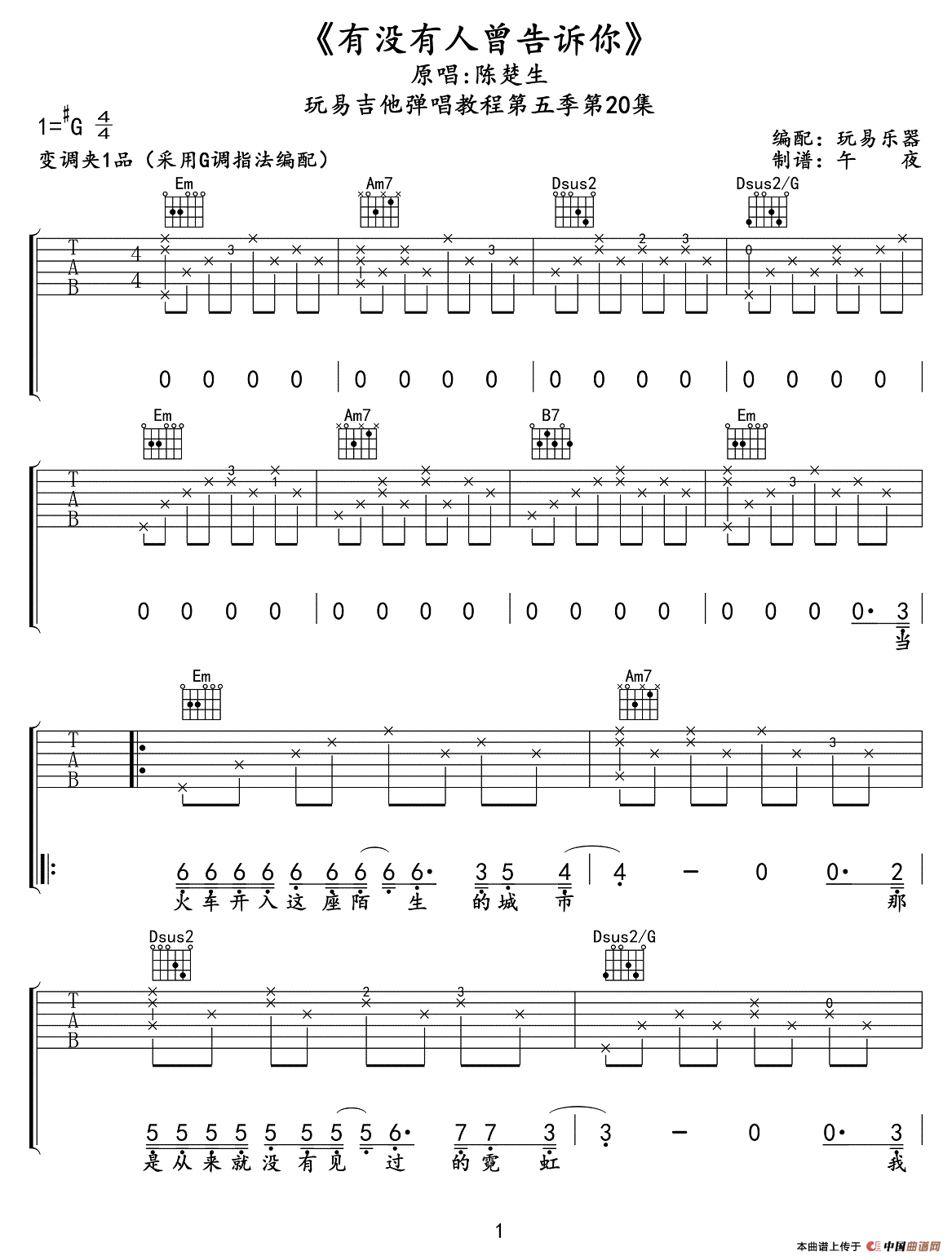 有没有人告诉你（7个版本）