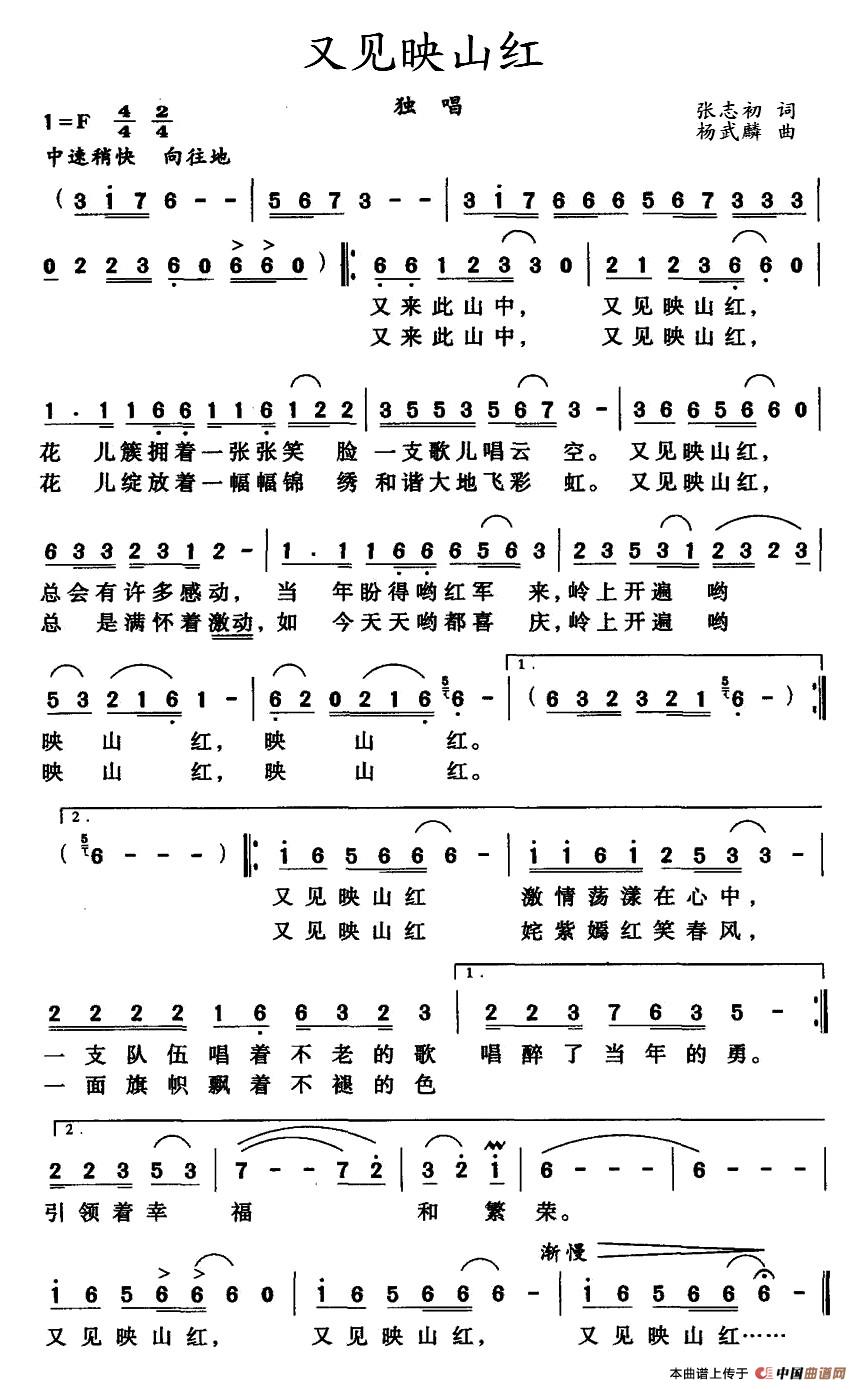 又见映山红(张志初词 杨武麟 曲)(1)_原文件名:111.jpg
