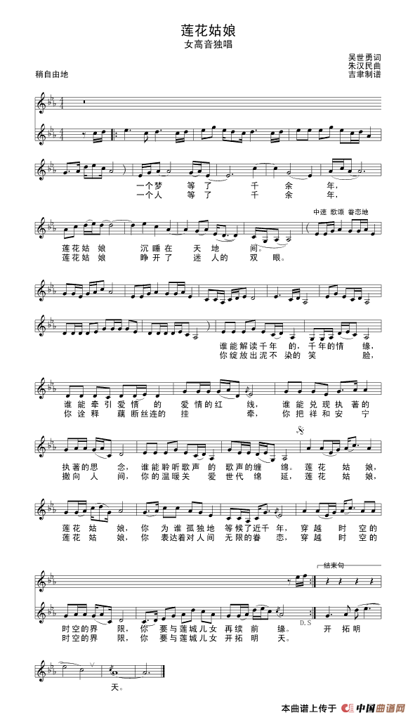 莲花姑娘(吴世勇词 朱汉民曲)(1)_原文件名:1.gif