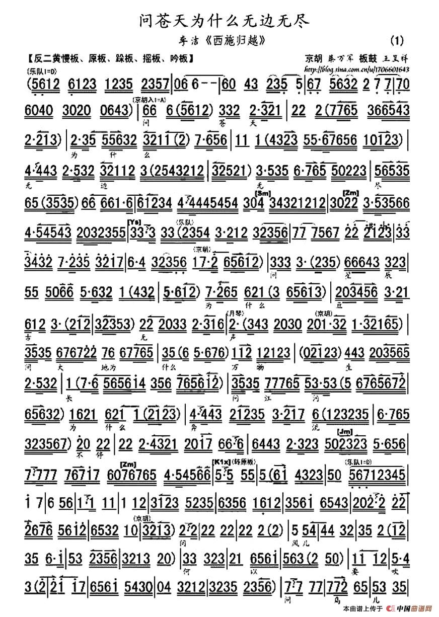 问苍天为什么无边无尽(《西施归越》选段、琴谱)(1)_原文件名:1.jpg