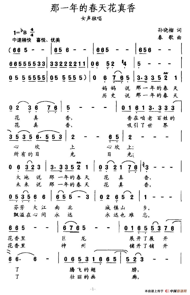 那一年的春天花真香(孙晓榴词 春歌曲)(1)_原文件名:那一年的春天花真香1.jpg