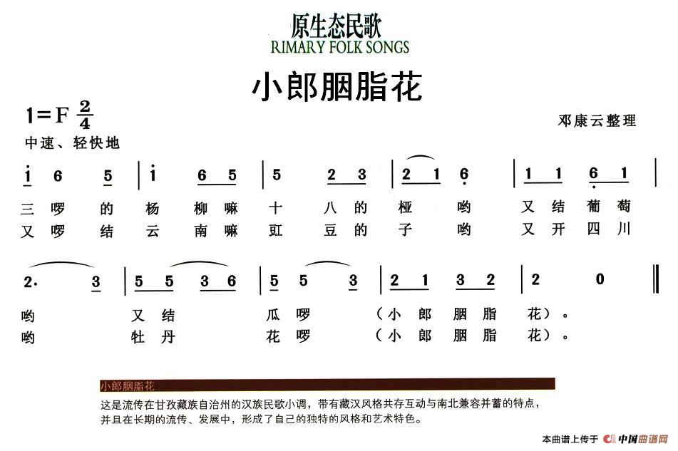 小郎胭脂花(原生态民歌)(1)_原文件名:2.jpg