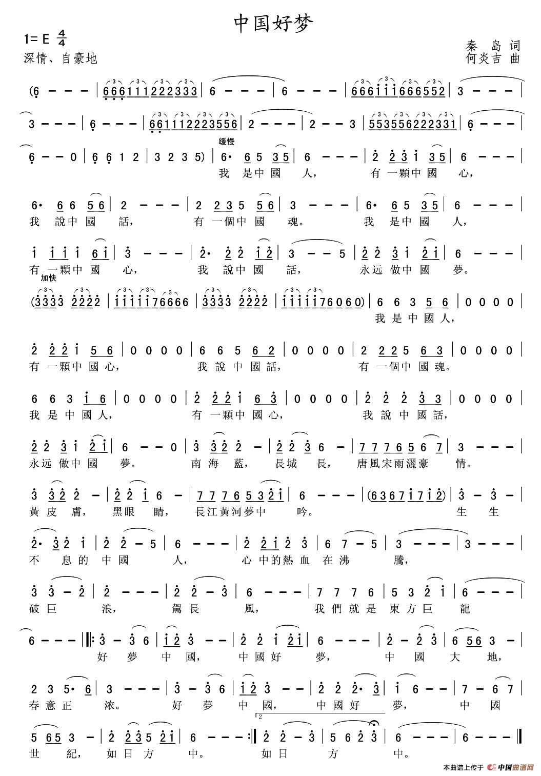 中国好梦(秦岛词 何炎吉曲)(1)_原文件名:1.jpg